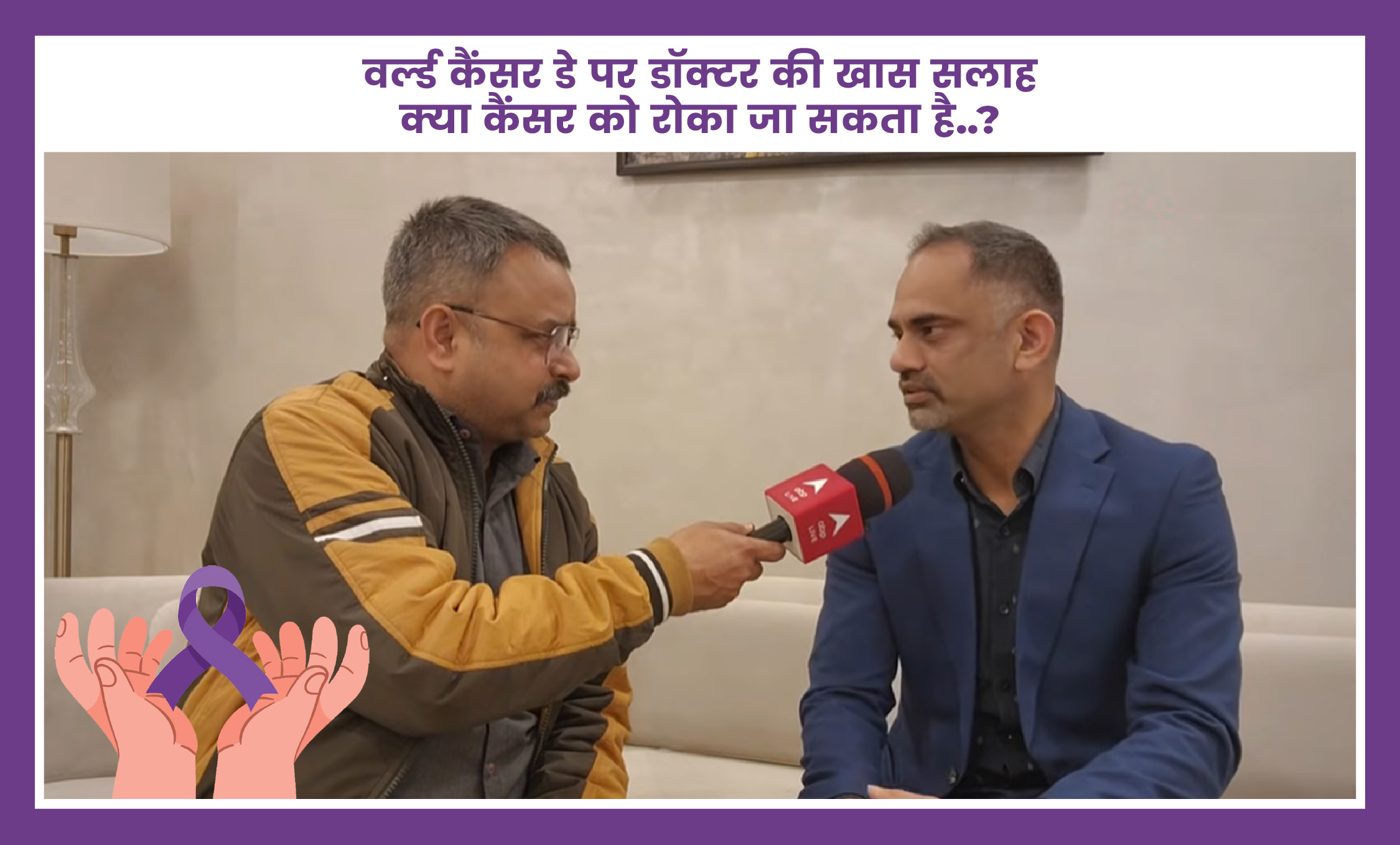 Cancer Prevention Tips by Dr Deepak Jha | World Cancer Day | ABP Live