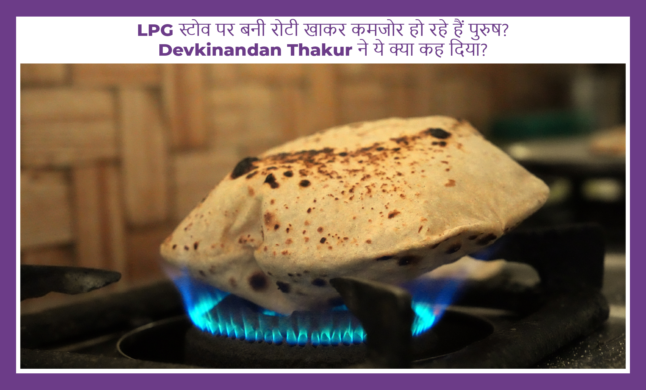 LPG Cooked Roti & Men’s Health: Myth or Truth | Expert Insight by Dr. Deepak Jha